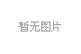 【電改新思維】目錄電價“天花板”掀開后，對電力營銷系統(tǒng)的影響