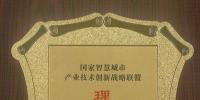 抱團(tuán)發(fā)展 超圖入主國(guó)家智慧城市產(chǎn)業(yè)技術(shù)創(chuàng)新戰(zhàn)略聯(lián)盟