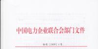 關(guān)于做好電力行業(yè)標準報批工作的通知