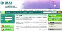 國家電網(wǎng)公司招投標(biāo)信息網(wǎng)/河北電力招標(biāo)信息網(wǎng)網(wǎng)址