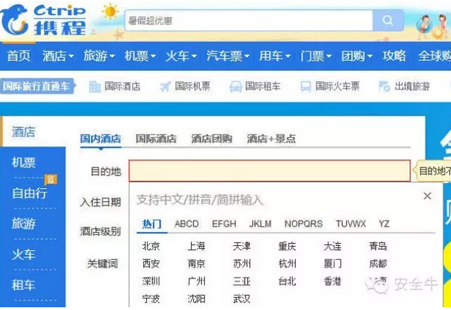 攜程恢復(fù)正常 安全，我們準(zhǔn)備好了嗎？