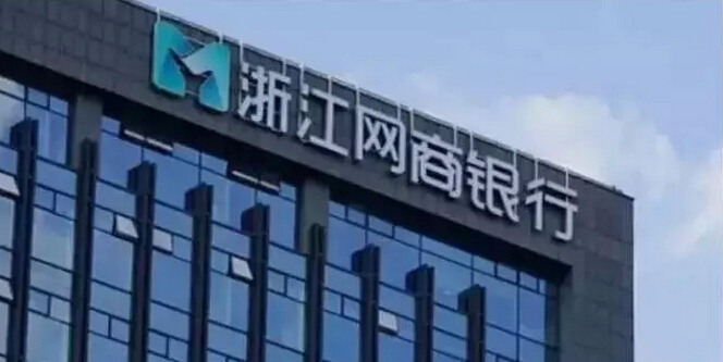 馬云的銀行正式開業(yè)，自稱等了23年