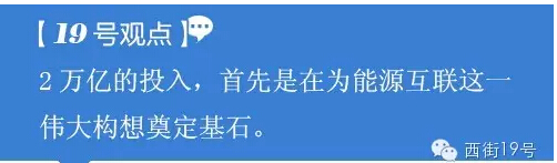 從習(xí)大大推廣全球能源互聯(lián)網(wǎng)到2萬億建設(shè)配電網(wǎng) 看如何構(gòu)建能源核心競(jìng)爭力