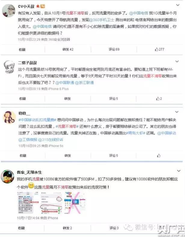 流量被“偷” 運(yùn)營(yíng)商是否蓄謀已久？