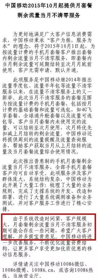 流量被“偷” 運(yùn)營(yíng)商是否蓄謀已久？