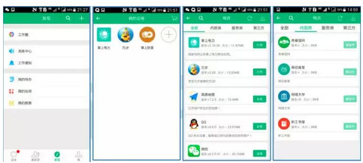 國家電網(wǎng)版微信問世了，咱們員工的朋友圈原來可以這樣