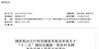 國家發(fā)改委實(shí)施新一輪萬億級農(nóng)網(wǎng)改造升級工程