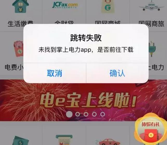 國家電網(wǎng)的“電e寶”app， 我們簡單體驗了下，結果……