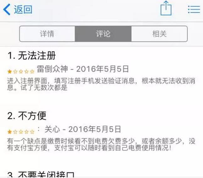 國家電網(wǎng)的“電e寶”app， 我們簡單體驗了下，結果……