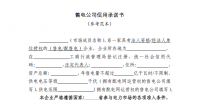 售電公司準(zhǔn)入與退出管理辦法