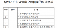 第六批46家！廣東擬列入<font color=