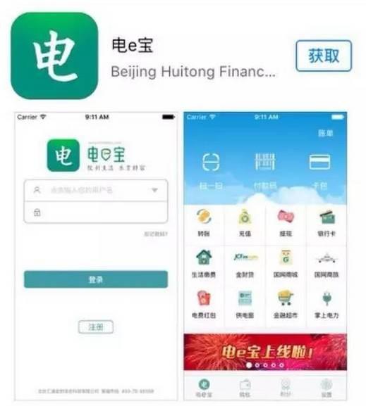 掌上電力、電e寶App正在出現(xiàn)數(shù)據(jù)泄露
