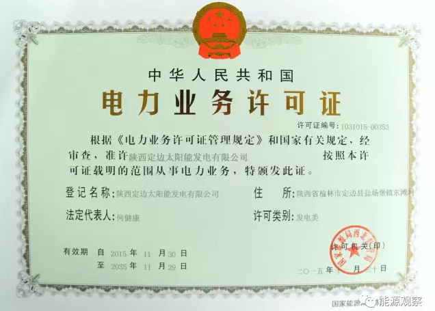 能源局擬為增量配電主體頒發(fā)許可證、劃分供電區(qū)域！