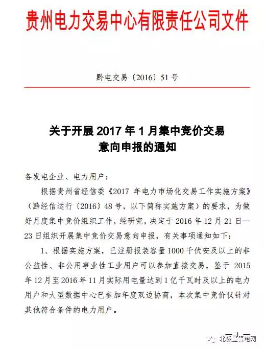 貴州2017年1月集中競(jìng)價(jià)交易開(kāi)始申報(bào)