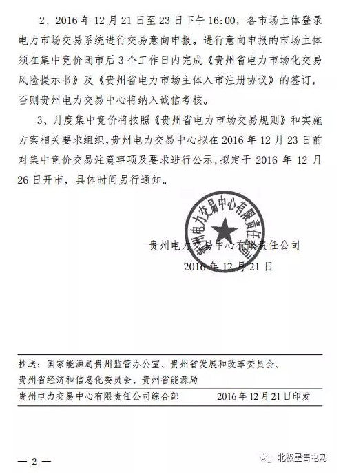 貴州2017年1月集中競(jìng)價(jià)交易開(kāi)始申報(bào)