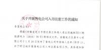 安徽電力交易中心關于開<font color=
