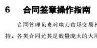 廣東電力交易系統(tǒng)合同簽章<font color=