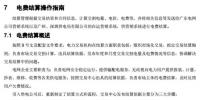 廣東電力交易系統(tǒng)電費結(jié)算<font color=