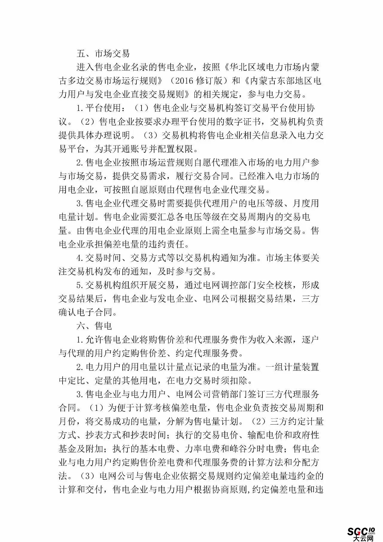 內(nèi)蒙古加速推售電！發(fā)布第二批售電企業(yè)名錄和參與電力市場(chǎng)指導(dǎo)意見(jiàn)