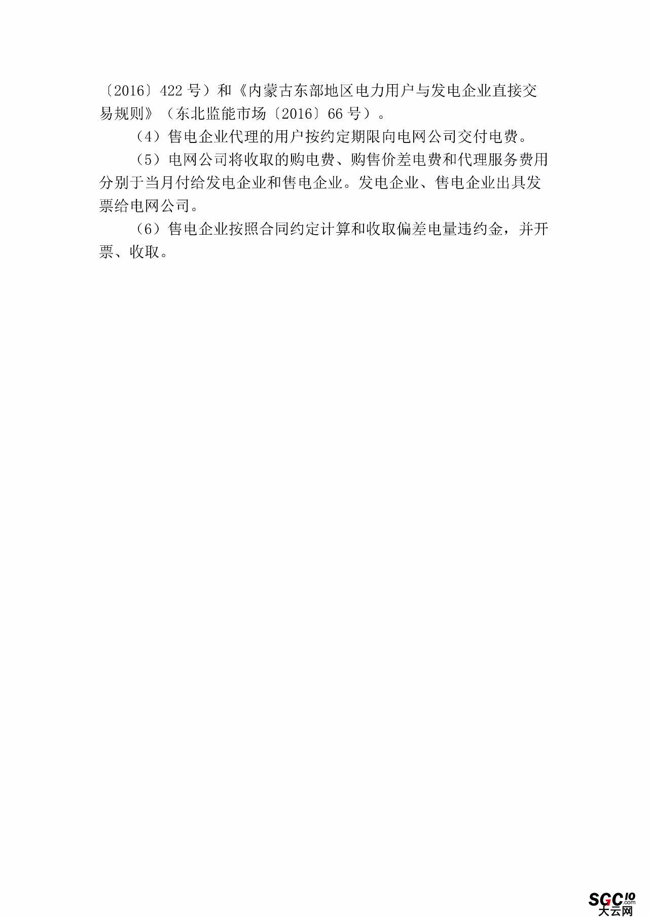 內(nèi)蒙古加速推售電！發(fā)布第二批售電企業(yè)名錄和參與電力市場(chǎng)指導(dǎo)意見(jiàn)