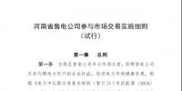 《河南省售電公司參與市場交易<font color=