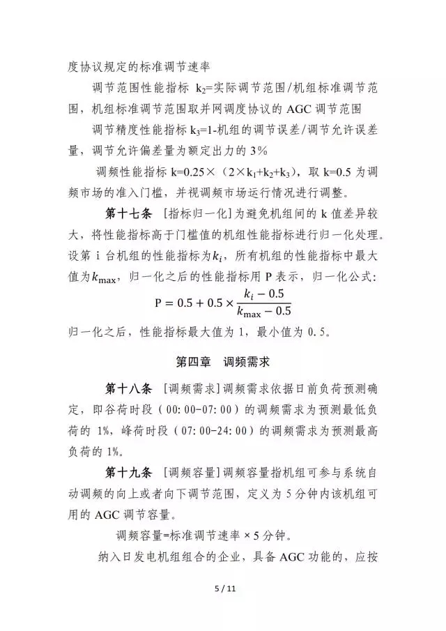 廣東調(diào)頻輔助服務市場交易規(guī)則（試行）