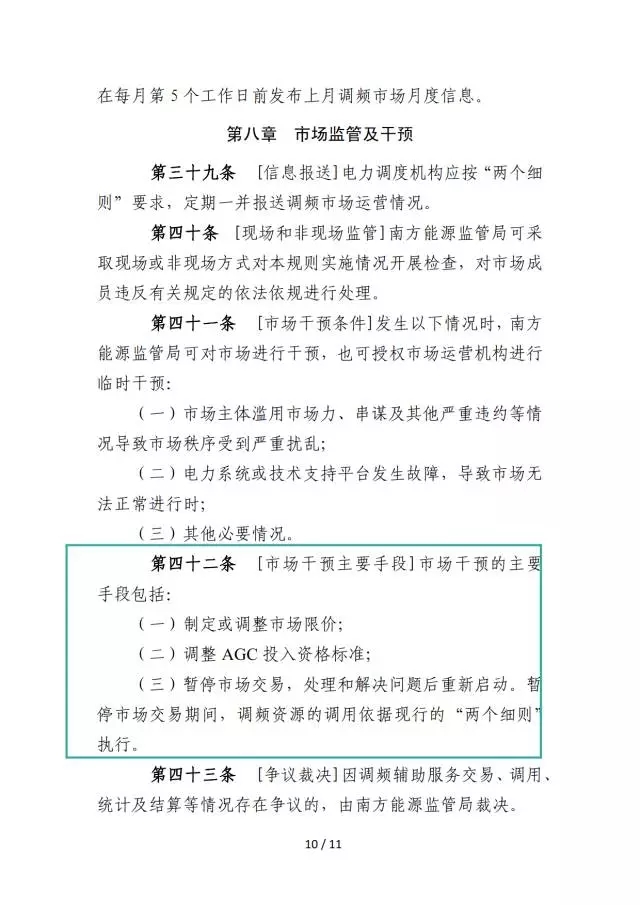 廣東調(diào)頻輔助服務市場交易規(guī)則（試行）