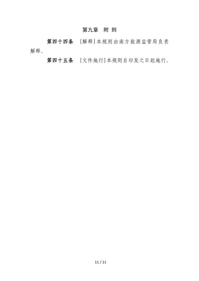 廣東調(diào)頻輔助服務市場交易規(guī)則（試行）