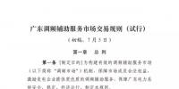 廣東調(diào)頻輔助服務(wù)市場交易<font color=