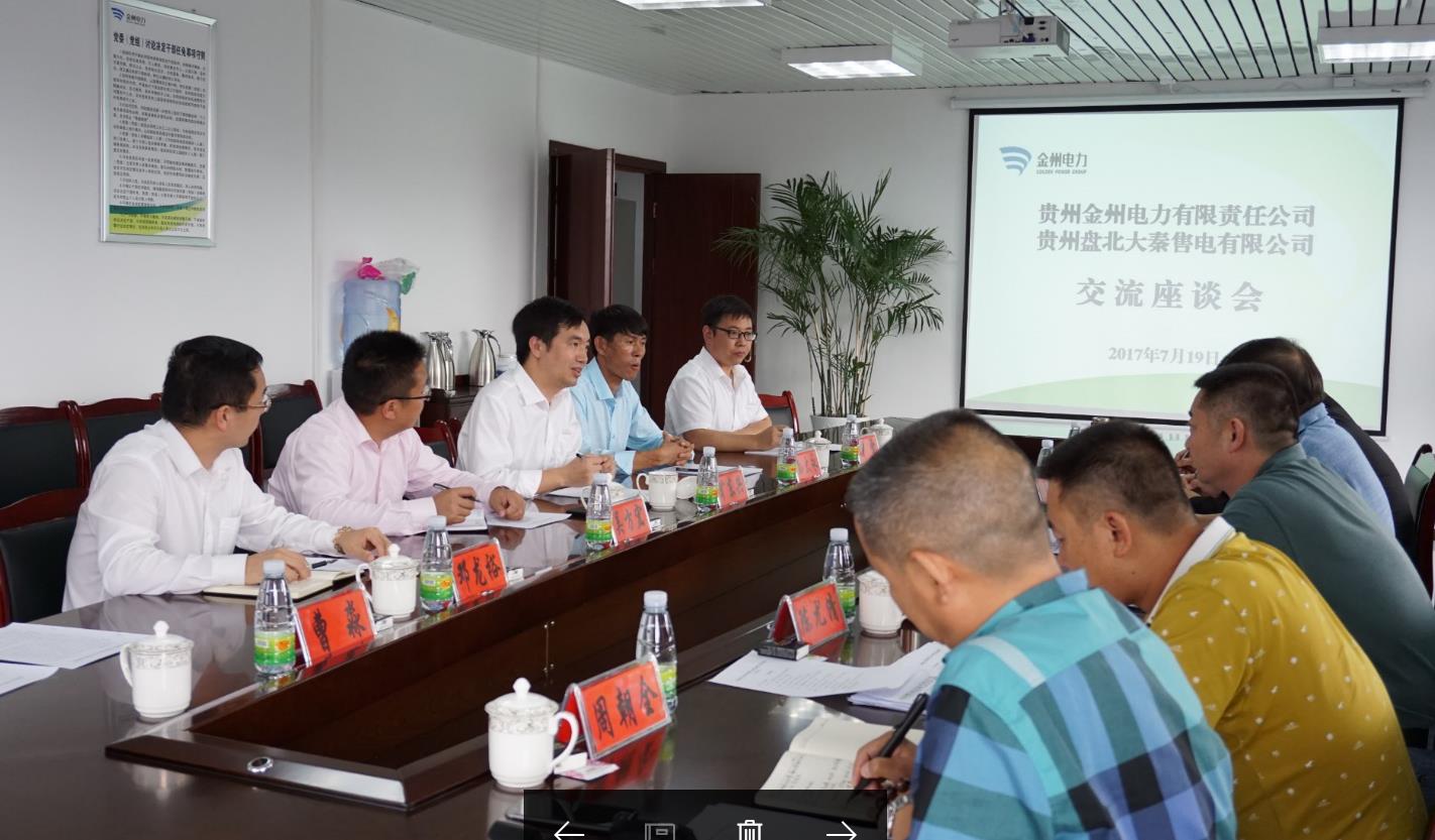 經(jīng)濟(jì)開發(fā)、電力先行  大秦售電赴金州電力調(diào)研交流