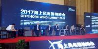 劃重點(diǎn) | 2017海上風(fēng)電領(lǐng)袖峰會(huì)核心觀(guān)點(diǎn)：高峰論壇（三）