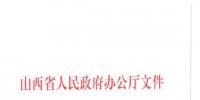 山西省電力中長(zhǎng)期交易<font color=