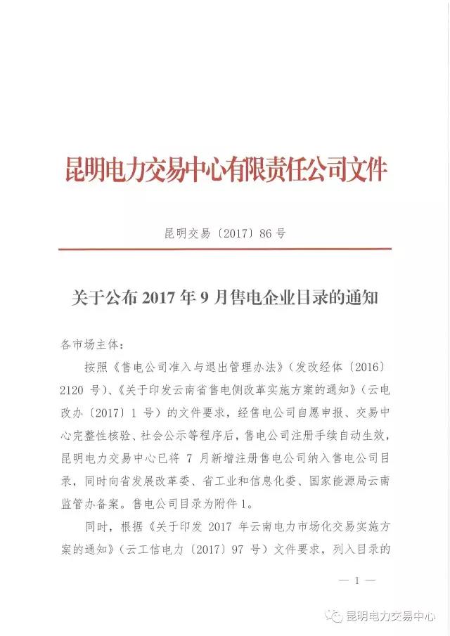 云南有多少家售電公司？多少家繳納了保證金？