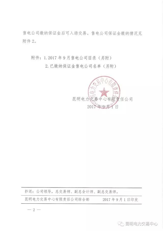 云南有多少家售電公司？多少家繳納了保證金？