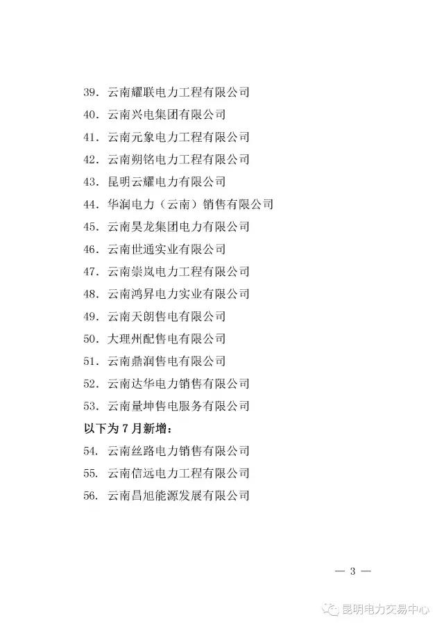 云南有多少家售電公司？多少家繳納了保證金？