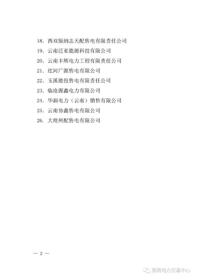 云南有多少家售電公司？多少家繳納了保證金？