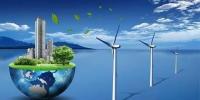 風(fēng)電場開發(fā)與環(huán)境保護(hù)如何協(xié)調(diào)發(fā)展？