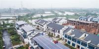 浙江長興：光伏發(fā)電示范村500余戶項(xiàng)目陸續(xù)并網(wǎng)發(fā)電（組圖）