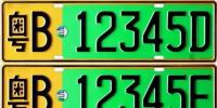 重磅!又一中部省份啟動(dòng)新能源汽車專用號(hào)牌