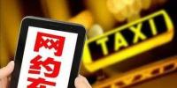 網(wǎng)約車破解出行難題 新能源車將成為市場(chǎng)新寵