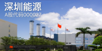 廣東售電公司對比 國企上市有<font color=