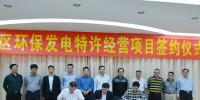 總投資額8億元 廣東潮州市區(qū)環(huán)保發(fā)電特許經(jīng)營項目簽約