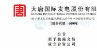 總投資37億元！大唐擬成立合資公司開建首個海上185MW風電項目