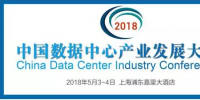 上海動力展I新起點！新高度！上海動力展攜手DCIC2018第八屆數(shù)據(jù)中心產(chǎn)業(yè)發(fā)展大會