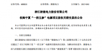 浙能電力：擬11.57億元收購控股股東六電源項目股權(附公告)