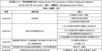 CTC“戶外實證檢測與認(rèn)證分論壇”將于2017年11月17日在徐州召開