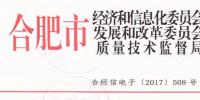 安徽合肥2017年光伏產(chǎn)品推廣目錄第二批名單敲定 晶澳、易事特等5家企業(yè)上榜