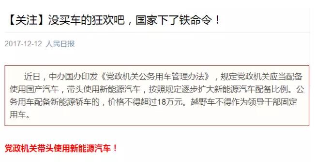 國務(wù)院下鐵令！黨政機關(guān)必須帶頭用電動汽車！