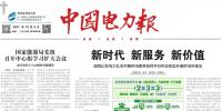 《中國電力報》刊發(fā)喬保平<font color=