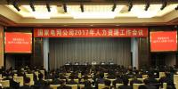 公司召開(kāi)2017年人力資源工作會(huì)議
